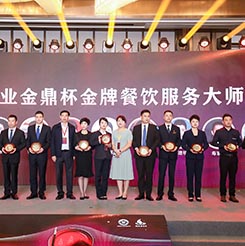 金鼎杯金牌服务大师